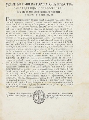 Конволют из пяти исторических документов второй половины XVIII в.: